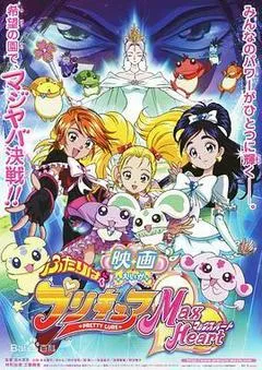 2005日本电影《电影 光之美少女 Max Heart 秘密花园》1080p高清 4K网盘迅雷下载