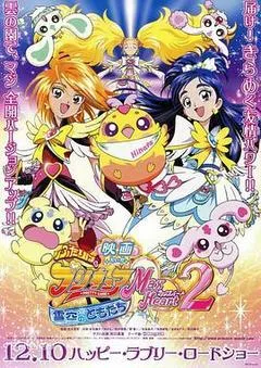 2005日本电影《电影 光之美少女 Max Heart 2 雪空的朋友》1080p高清 4K网盘迅雷下载