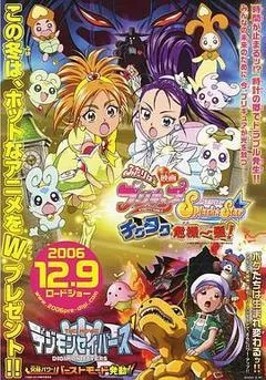 2006日本电影《电影 光之美少女Splash Star 滴嗒危机一发》1080p高清 4K网盘迅雷下载