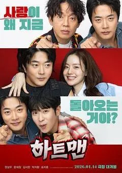 2026韩国电影《走心男》1080p高清 4K网盘迅雷下载