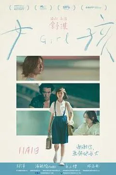 2025中国台湾电影《女孩》1080p高清 4K网盘迅雷下载