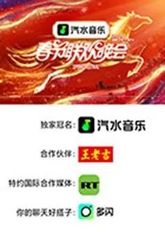 2026中国大陆电影《2026湖南卫视芒果TV春节联欢晚会》1080p高清 4K网盘迅雷下载