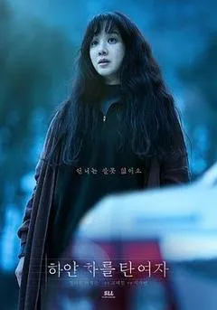 2022韩国电影《白色轿车里的女人》1080p高清 4K网盘迅雷下载