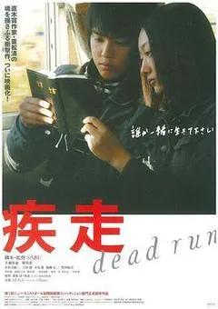 2005日本电影《疾走》1080p高清 4K网盘迅雷下载