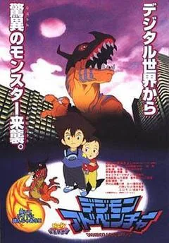 1999日本电影《数码宝贝 滚球兽的诞生》1080p高清 4K网盘迅雷下载
