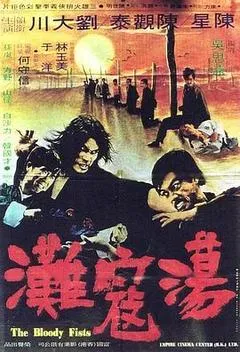 1972中国香港电影《荡寇滩》1080p高清 4K网盘迅雷下载
