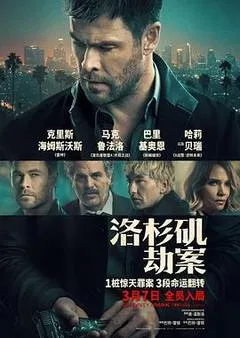 2026美国电影《洛杉矶劫案》1080p高清 4K网盘迅雷下载