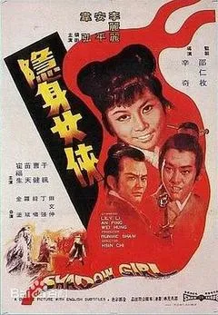 1971中国香港电影《隐身女侠》1080p高清 4K网盘迅雷下载