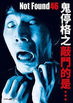 2021日本电影《禁断影像46》1080p高清 4K网盘迅雷下载