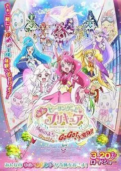 2021日本电影《Healin' Good ♥ 光之美少女 梦想的小镇心动不已！GoGo！大变身！！》1080p高清 4K网盘迅雷下载