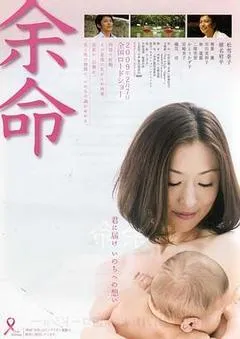 2008日本电影《余命》1080p高清 4K网盘迅雷下载