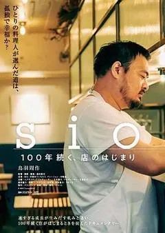 2023日本电影《sio／100年続く、店のはじまり》1080p高清 4K网盘迅雷下载