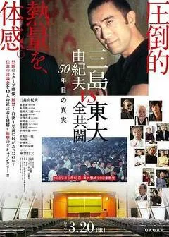 2020日本电影《三岛：最后的辩论》1080p高清 4K网盘迅雷下载