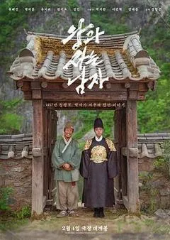 2026韩国电影《与王生活的男人》1080p高清 4K网盘迅雷下载