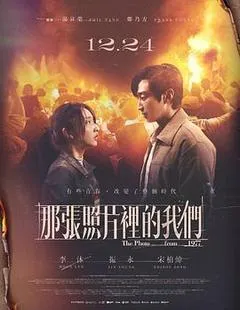 2025中国台湾电影《那张照片里的我们》1080p高清 4K网盘迅雷下载