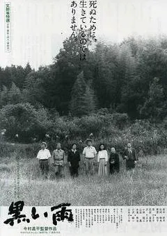 1989日本电影《黑雨》1080p高清 4K网盘迅雷下载