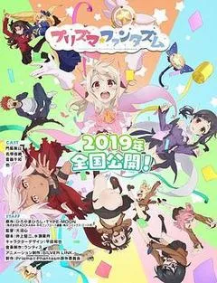 2019日本电影《魔法少女伊莉雅：百变嘉年华》1080p高清 4K网盘迅雷下载