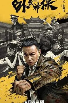 2026中国大陆电影《卧底神探》1080p高清 4K网盘迅雷下载