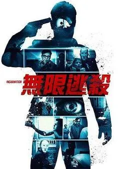 2016塞尔维亚电影《Inkarnacija》1080p高清 4K网盘迅雷下载