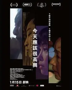 2025加拿大电影《今天应该很高兴》1080p高清 4K网盘迅雷下载