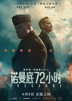 2026英国电影《诺曼底72小时》1080p高清 4K网盘迅雷下载