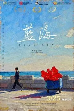 2024中国大陆电影《蓝海》1080p高清 4K网盘迅雷下载