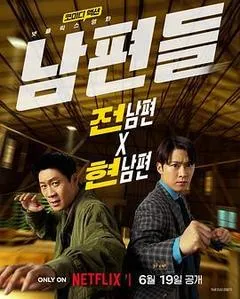2026韩国电影《人夫总动员》1080p高清 4K网盘迅雷下载