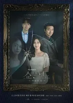 2021韩国电视剧《橱窗：女王的家》「全集」1080p高清 4K网盘迅雷下载
