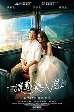 2025中国香港电影《谎岛美人鱼》1080p高清 4K网盘迅雷下载