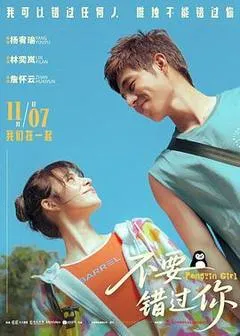 2024中国台湾电影《不要错过你》1080p高清 4K网盘迅雷下载