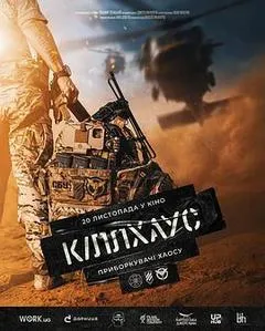 2026乌克兰电影《杀戮屋》1080p高清 4K网盘迅雷下载