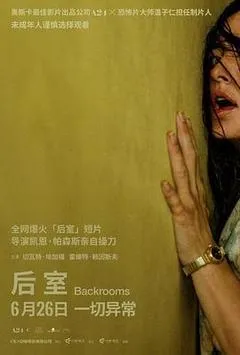 2026美国电影《后室》1080p高清 4K网盘迅雷下载
