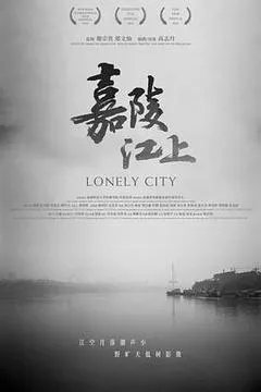 2025中国大陆电影《嘉陵江上》1080p高清 4K网盘迅雷下载