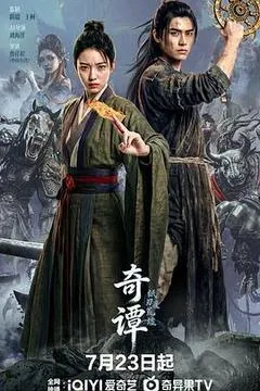 2026中国大陆电视剧《奇谭：纸刃渡荒墟》1080p高清 4K网盘迅雷下载