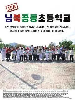 2016韩国电影《JSA 南北共同初等学校》1080p高清 4K网盘迅雷下载