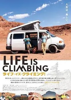 2023日本电影《人生就是攀登！》1080p高清 4K网盘迅雷下载