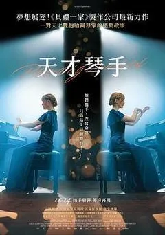 2024法国电影《天才姐妹》1080p高清 4K网盘迅雷下载