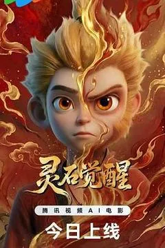 2026中国大陆电影《灵石觉醒》1080p高清 4K网盘迅雷下载