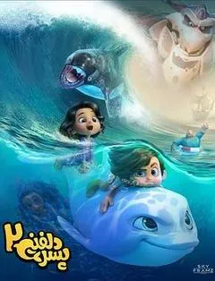 2025伊朗电影《海豚男孩2》1080p高清 4K网盘迅雷下载