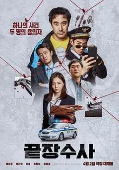 2026韩国电影《终极调查》1080p高清 4K网盘迅雷下载