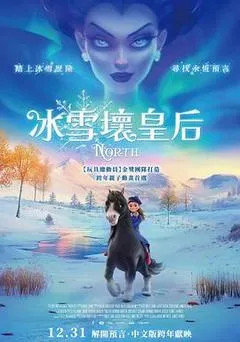 2025挪威电影《冰雪坏皇后》1080p高清 4K网盘迅雷下载