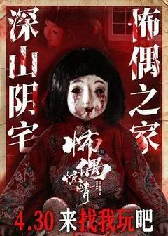 2026中国大陆电影《怖偶惊情》1080p高清 4K网盘迅雷下载