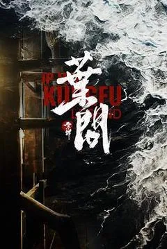 2026中国大陆电影《宗师叶问》1080p高清 4K网盘迅雷下载