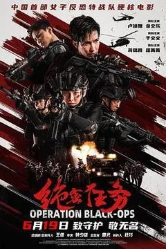 2026中国大陆电影《绝密任务》1080p高清 4K网盘迅雷下载