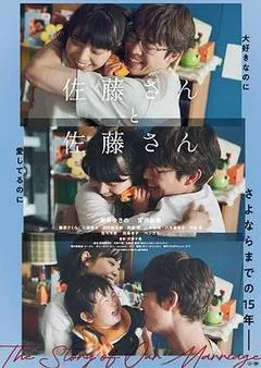 2025日本电影《佐藤妻夫物语》1080p高清 4K网盘迅雷下载