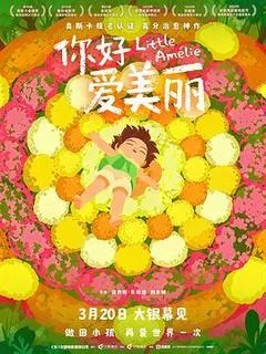 2025法国电影《你好,爱美丽》1080p高清 4K网盘迅雷下载
