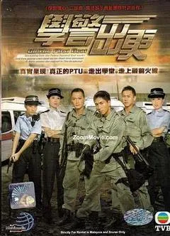 2007中国香港电视剧《学警出更》「全集」1080p高清 4K网盘迅雷下载