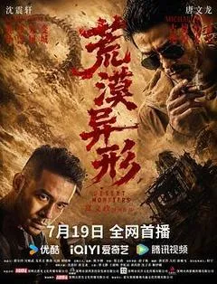 2026中国大陆电影《荒漠异形》1080p高清 4K网盘迅雷下载