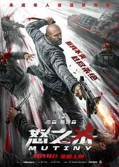 2026英国电影《怒之杀》1080p高清 4K网盘迅雷下载