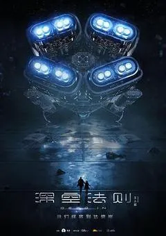 2020中国大陆电影《深空法则》1080p高清 4K网盘迅雷下载